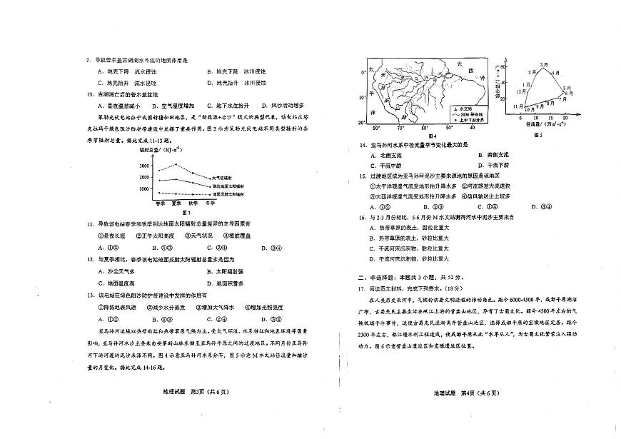 安徽省合肥市2025届高三下学期高考第二次教学质量检测地理试题（含答案）第2页