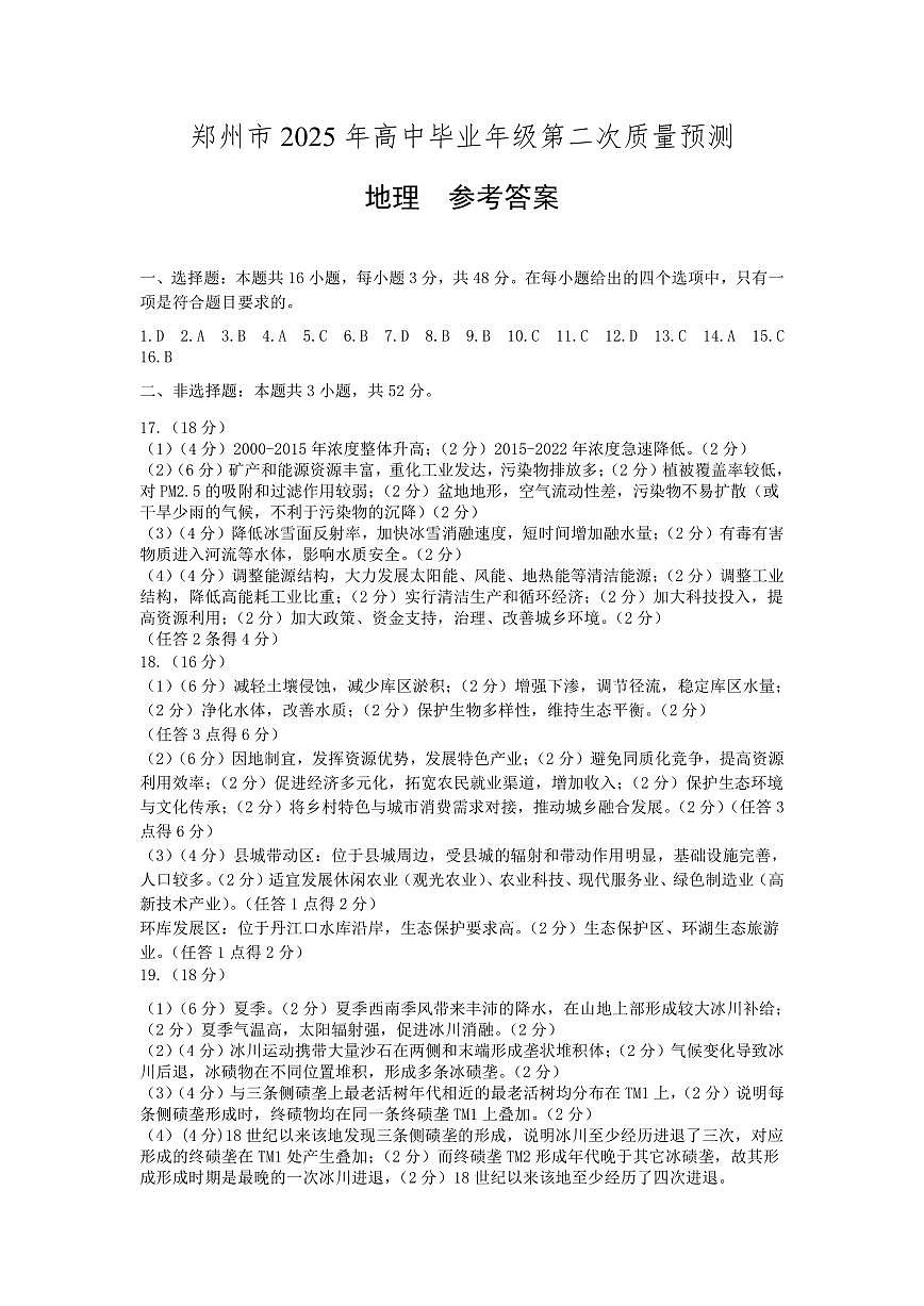 二模地理答案第1页