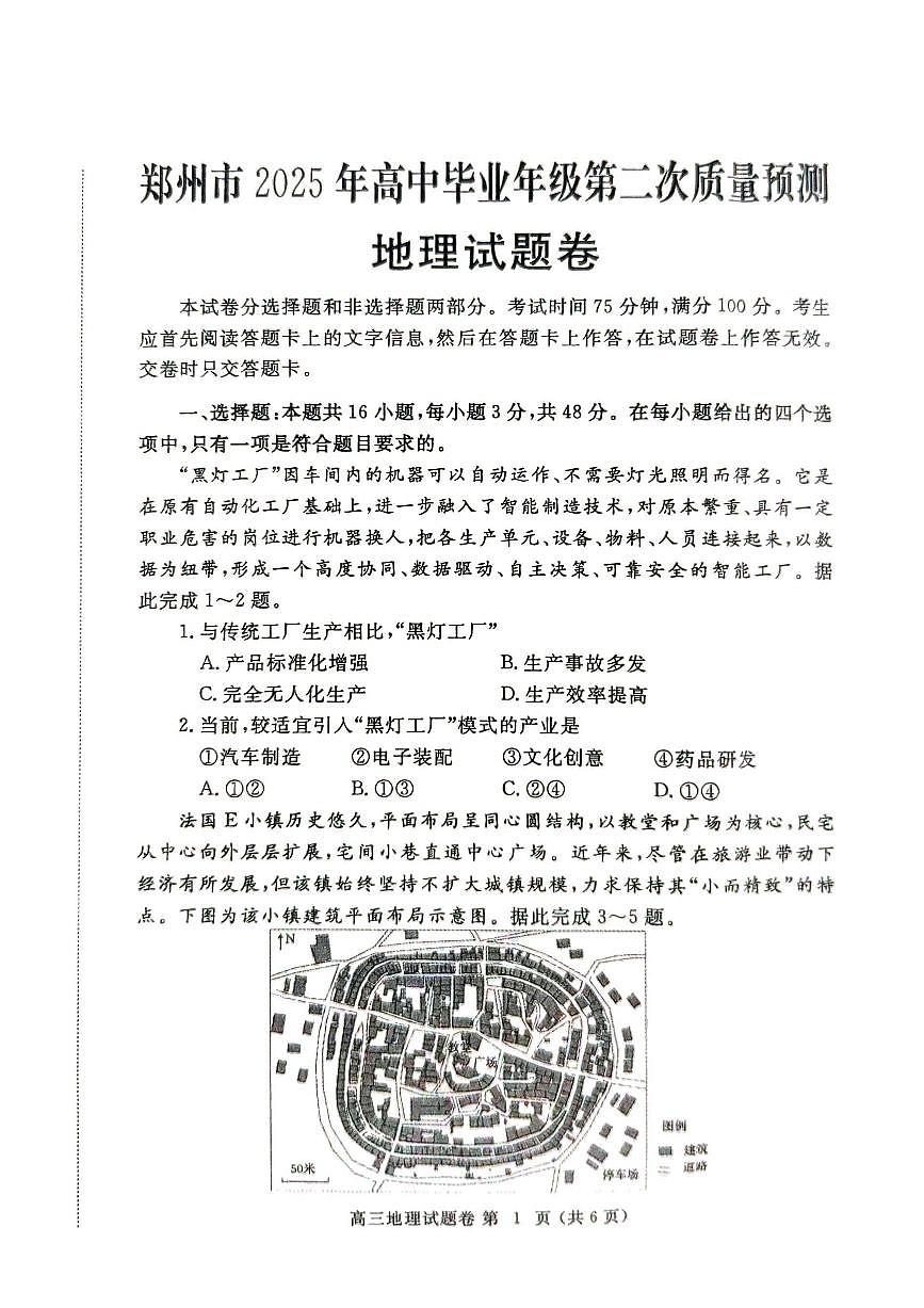 二模地理试卷第1页