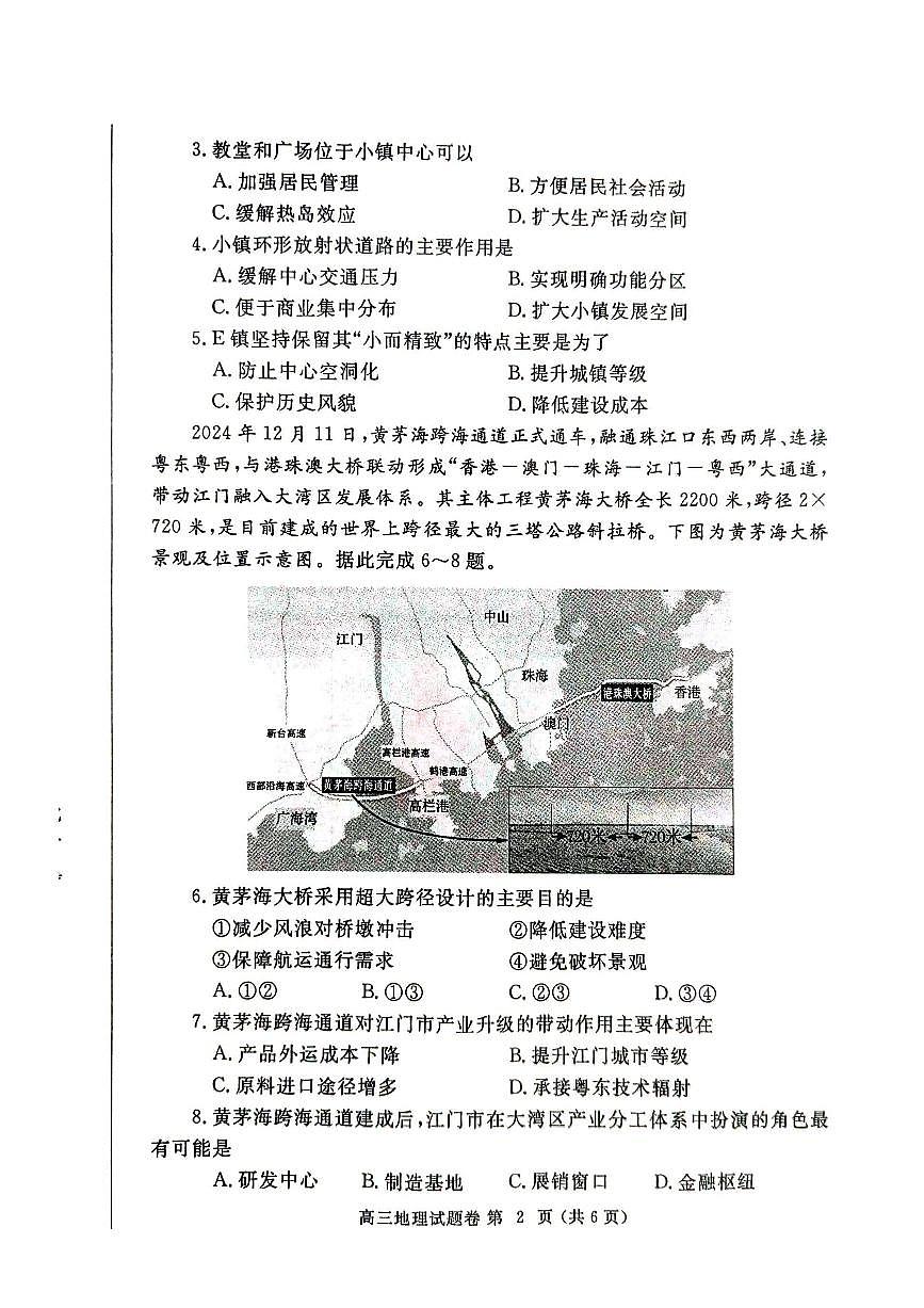 二模地理试卷第2页