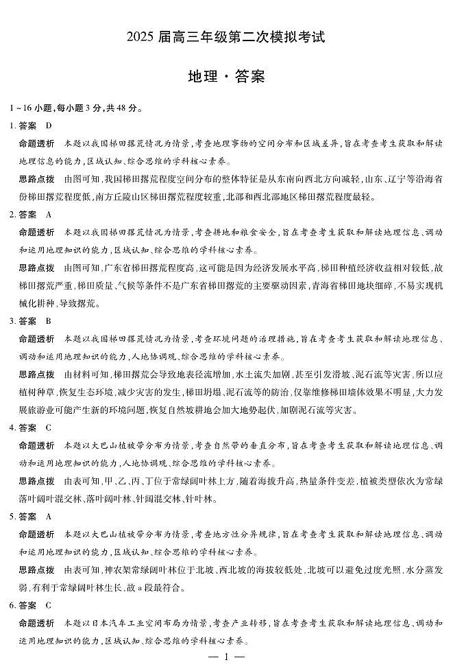 地理安阳高三二模详细答案第1页