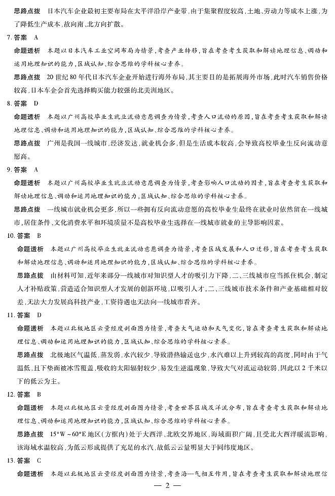 地理安阳高三二模详细答案第2页
