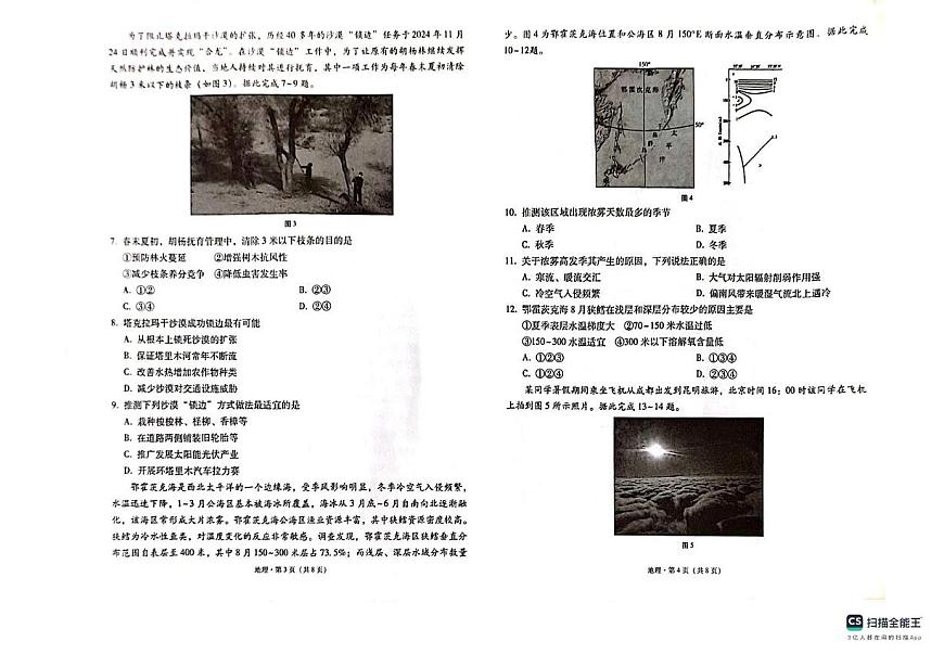 2025西南（云南四川贵州）名校联盟高三下学期3月“333”高考备考诊断性联考（二）地理PDF版含答案第2页