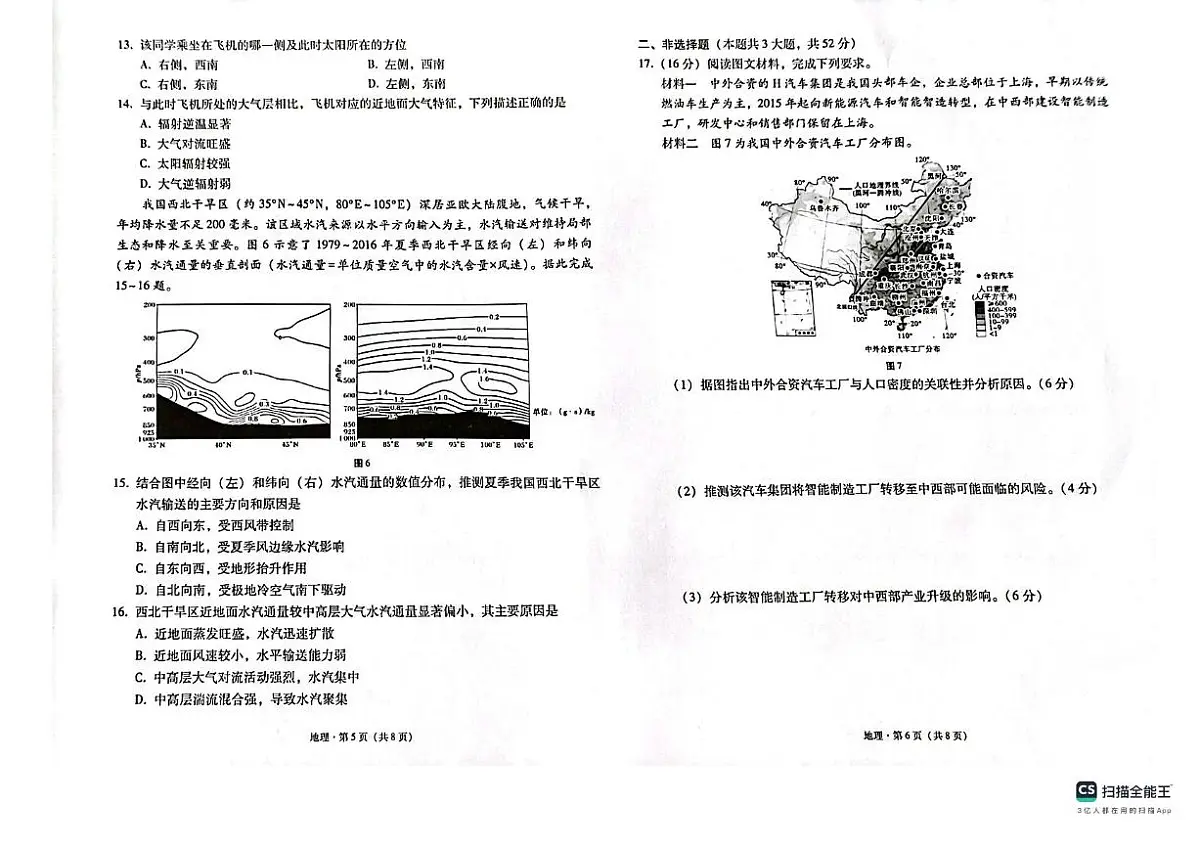 2025西南（云南四川贵州）名校联盟高三下学期3月“333”高考备考诊断性联考（二）地理PDF版含答案第3页