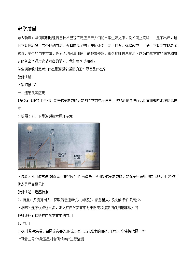 人教版高中地理必修 第一册 6-4教案《地理信息技术在防灾减灾中的应用》第2页