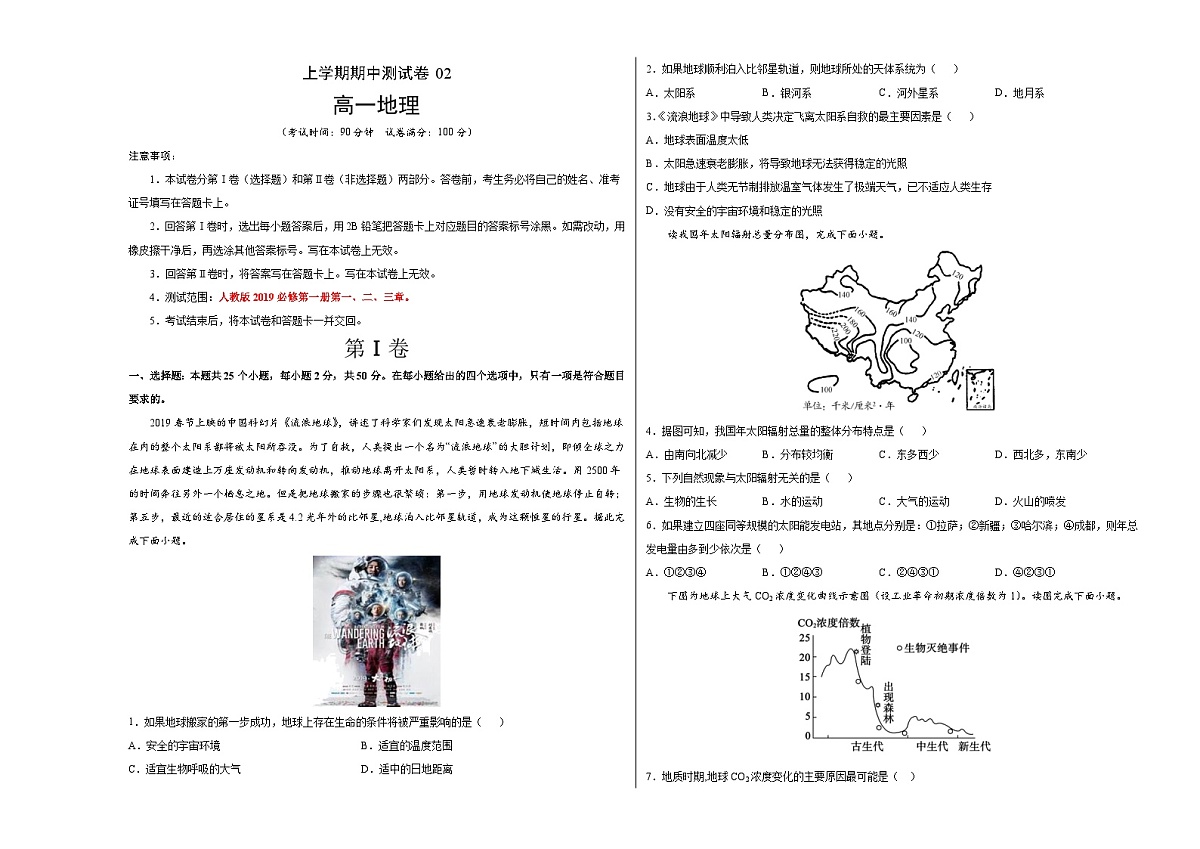 高一地理上学期期中测试卷（人教版）02（考试版）第1页