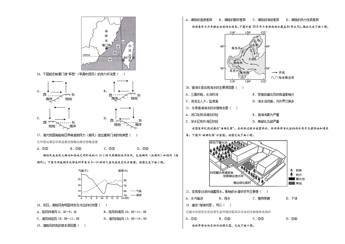 高一地理上学期期中测试卷（人教版）02（考试版）第3页