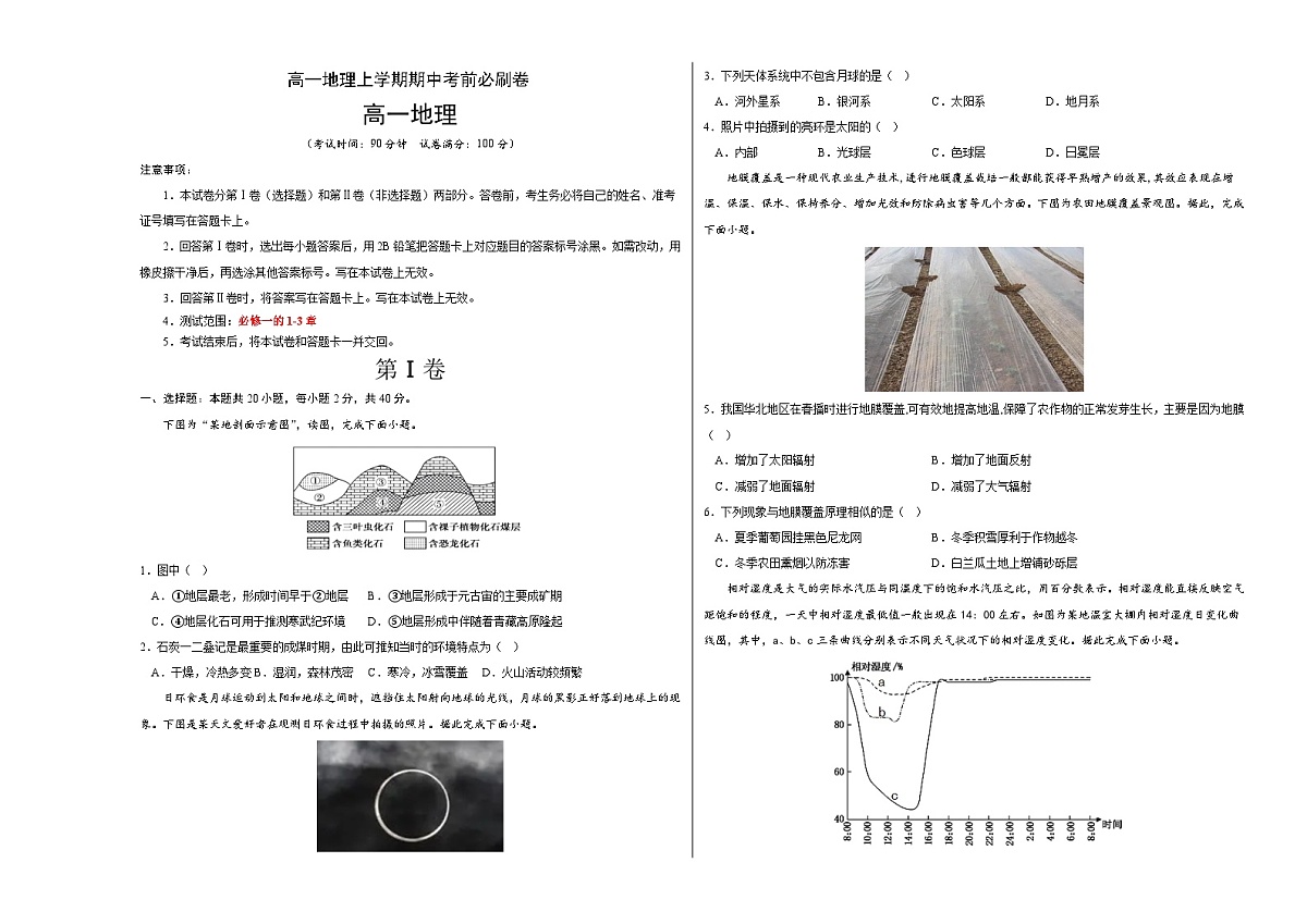 高一地理上学期期中试题第1页