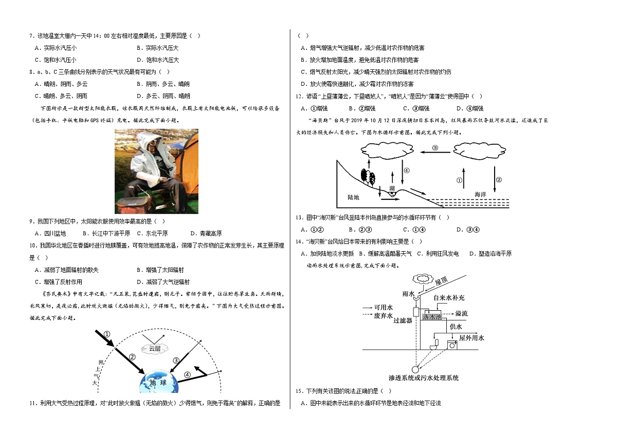 高一地理上学期期中试题第2页