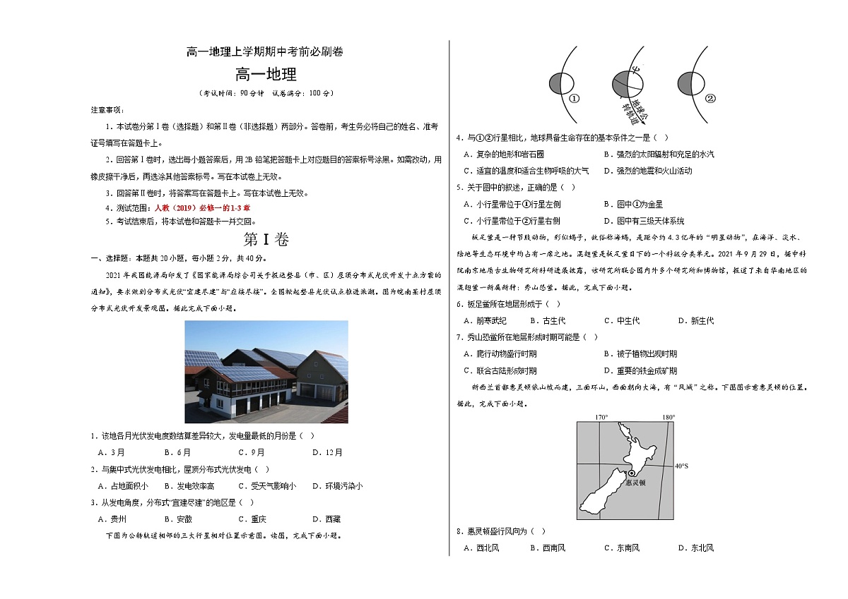 高一地理上学期期中试卷第1页