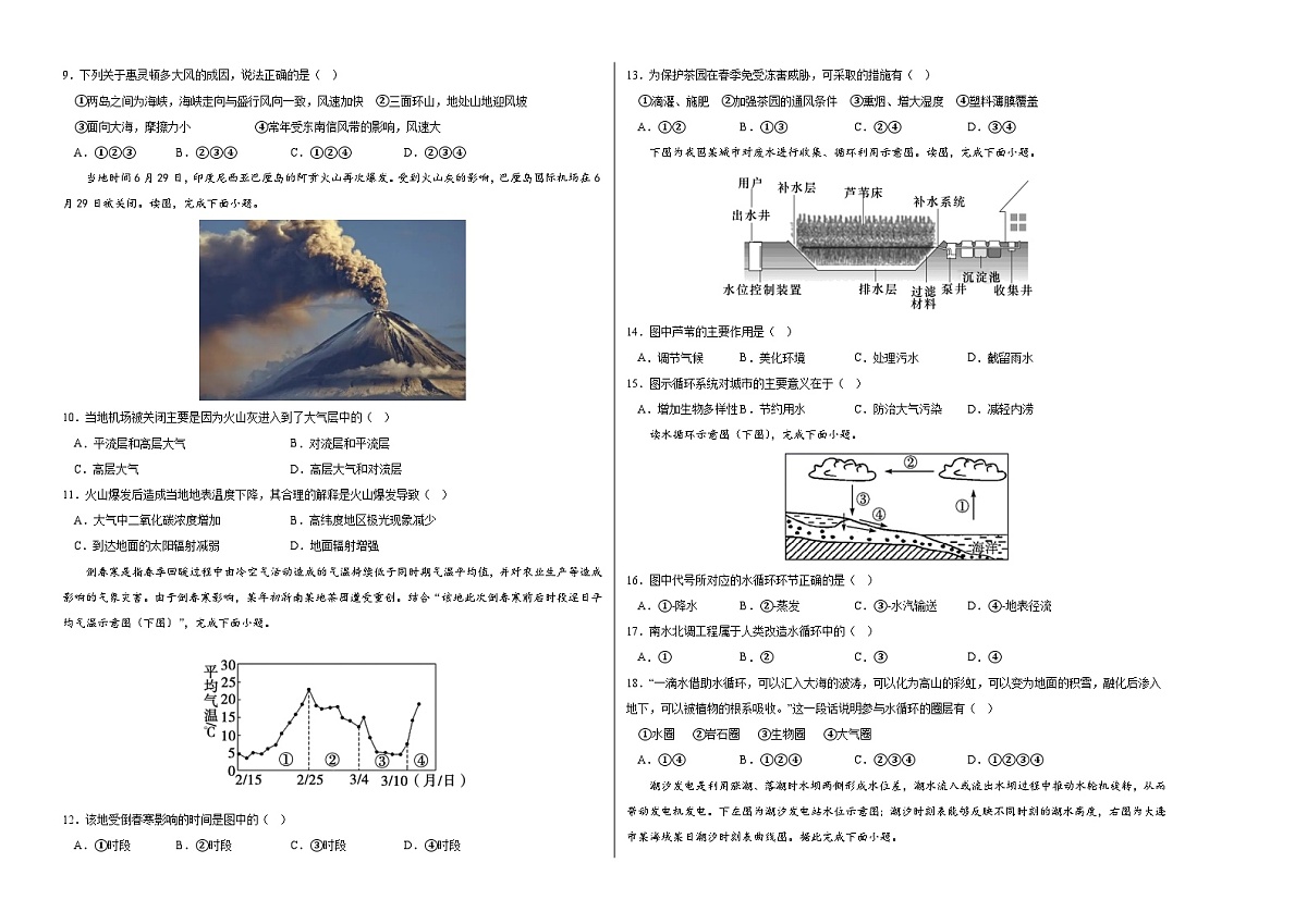 高一地理上学期期中试卷第2页