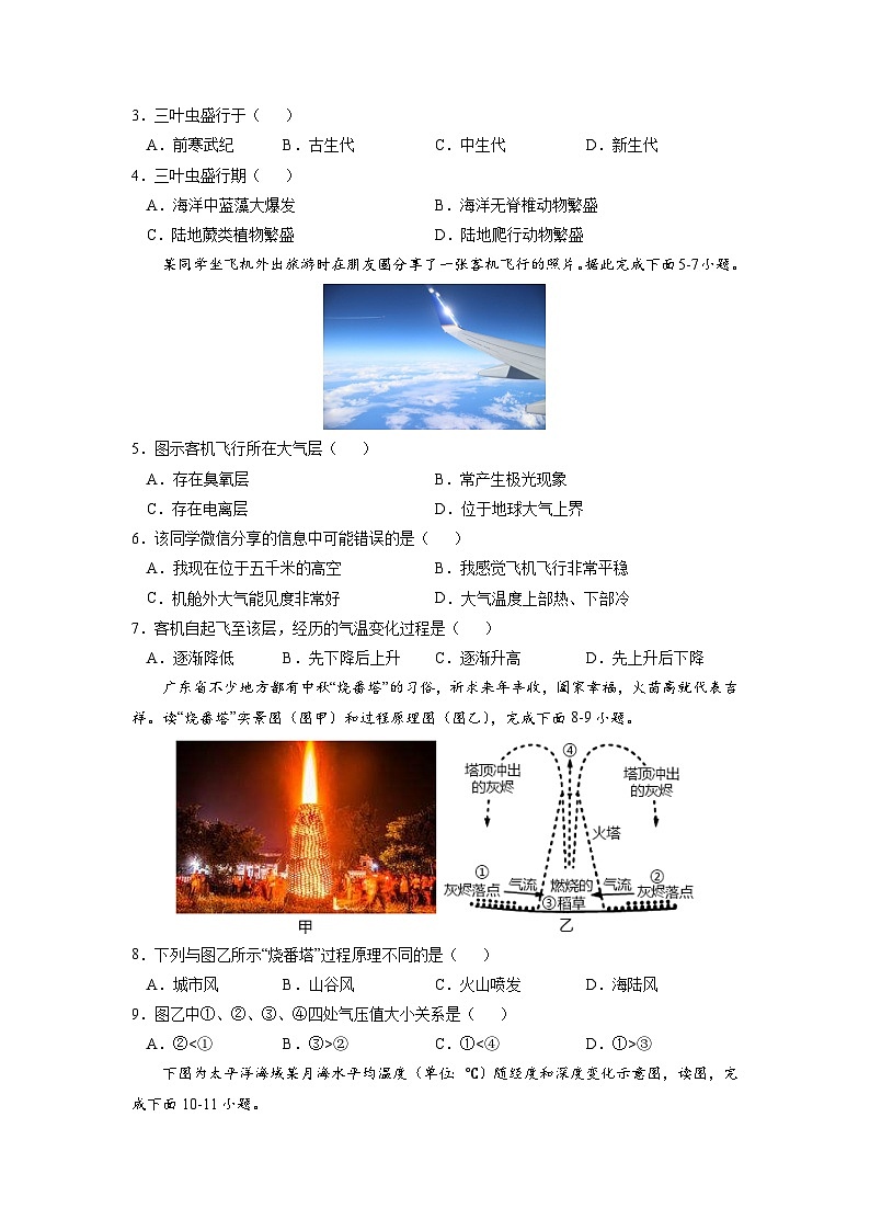 高一地理期末冲刺卷（二）（原卷版）第2页