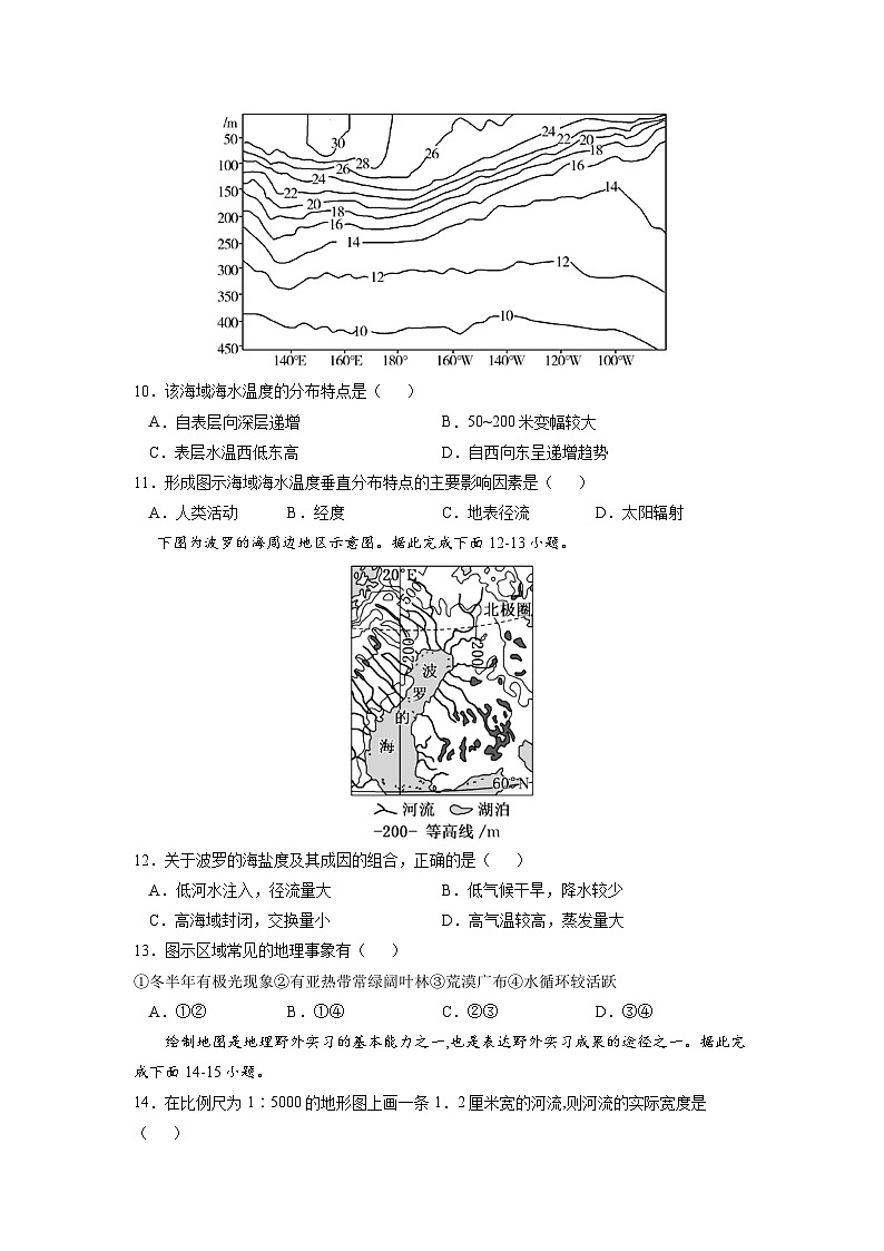 高一地理期末冲刺卷（二）（原卷版）第3页