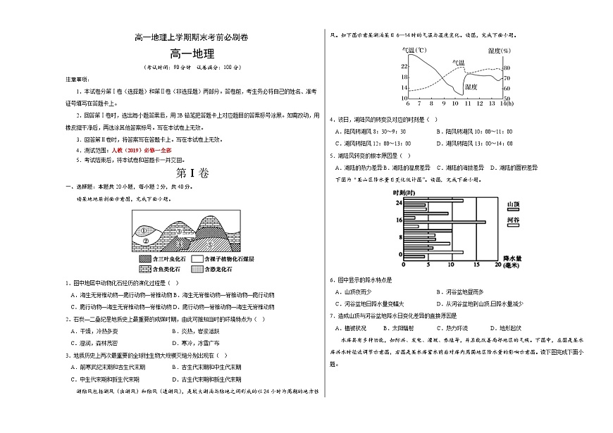 高一地理上学期期末卷1（人教版专用）（考试版）第1页