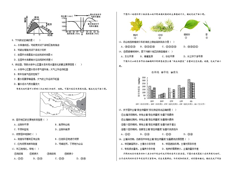 高一地理上学期期末卷1（人教版专用）（考试版）第2页