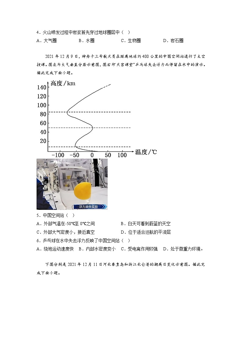 高一地理上学期期末试题（北京专用）（原卷版）第2页