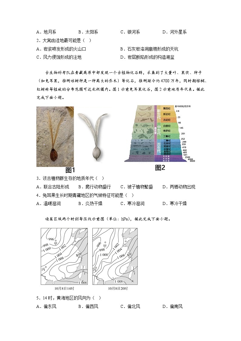 高一地理上学期期末试题（山东专用）（原卷版）第2页