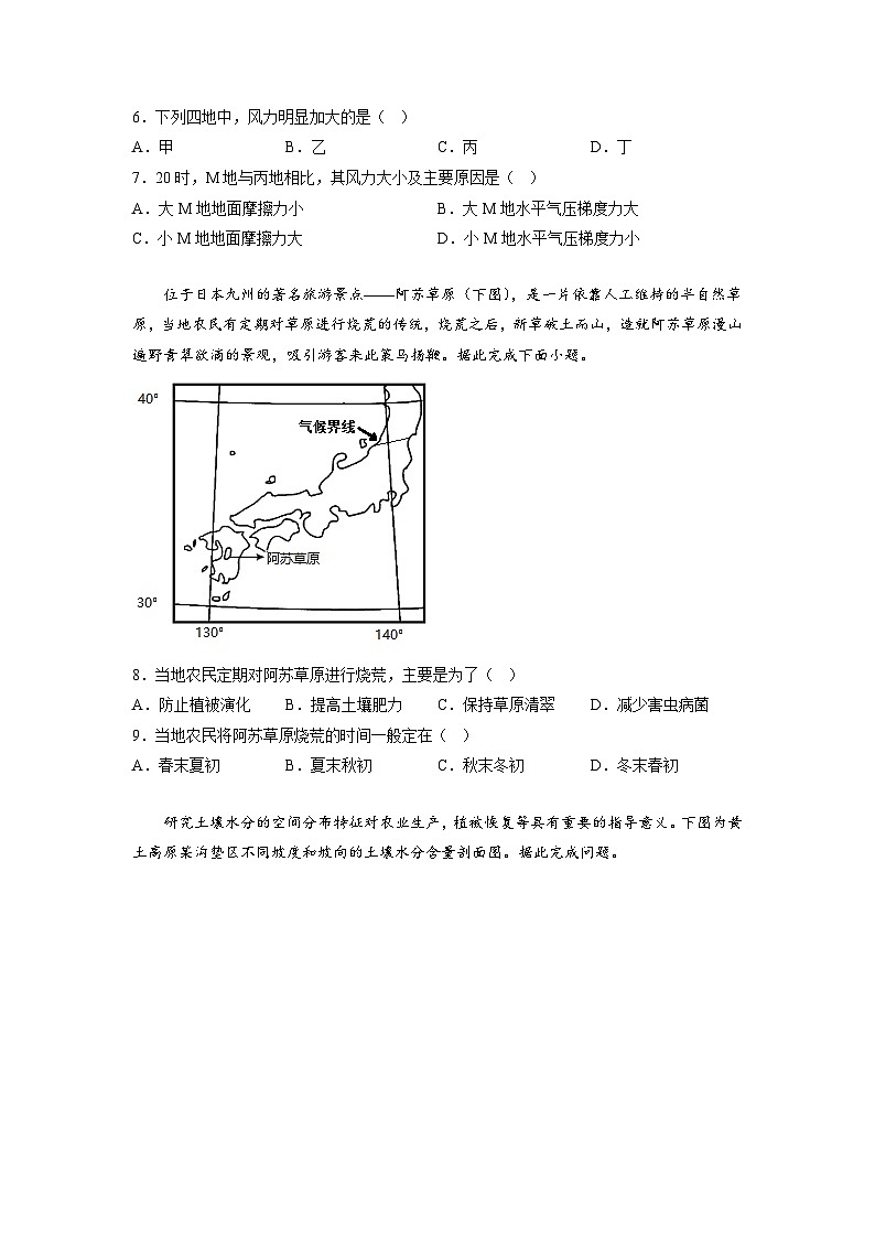 高一地理上学期期末试题（山东专用）（原卷版）第3页