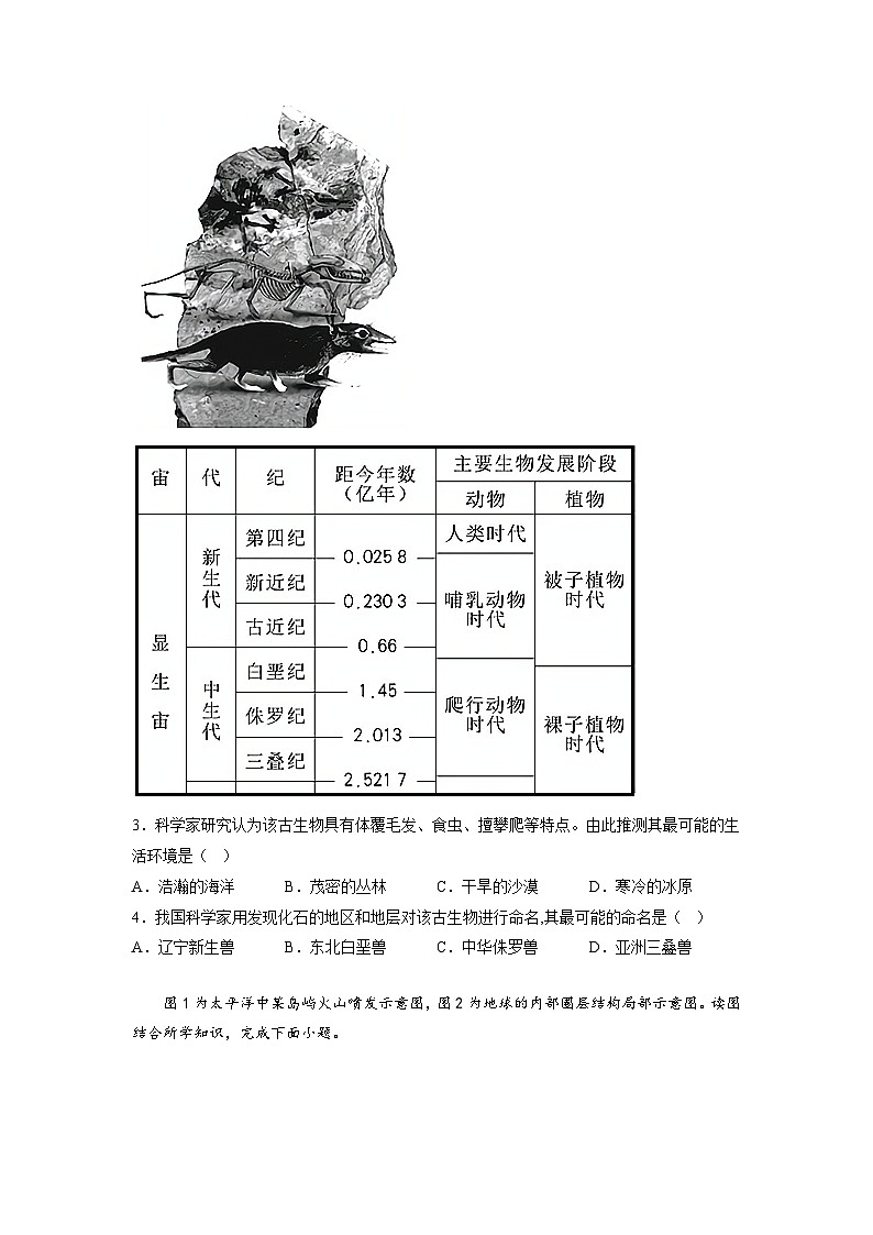 高一地理上学期期末（天津专用）（原卷版）第2页