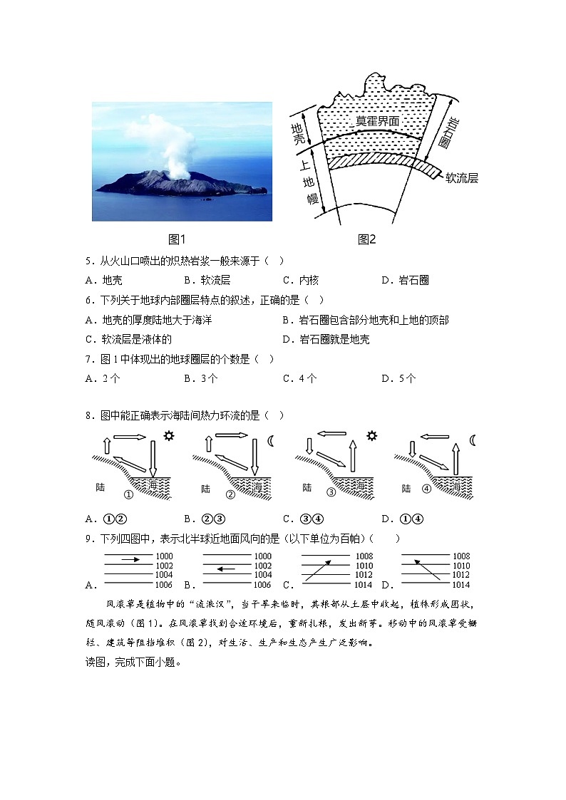 高一地理上学期期末（天津专用）（原卷版）第3页