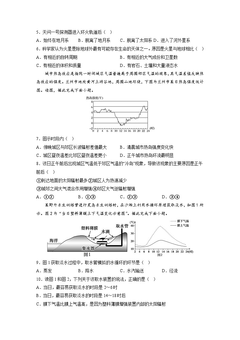 高一地理上学期期末考前练手卷02（原卷版）第2页