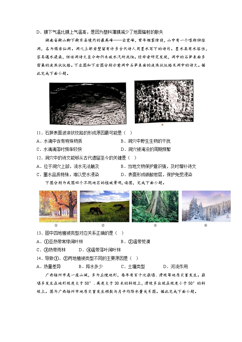 高一地理上学期期末考前练手卷02（原卷版）第3页