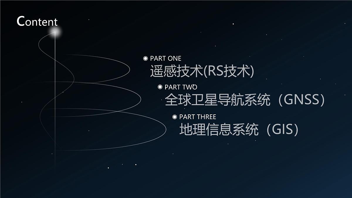 人教版高中地理必修 第一册 6-4《地理信息技术在防灾减灾中的应用》课件第3页