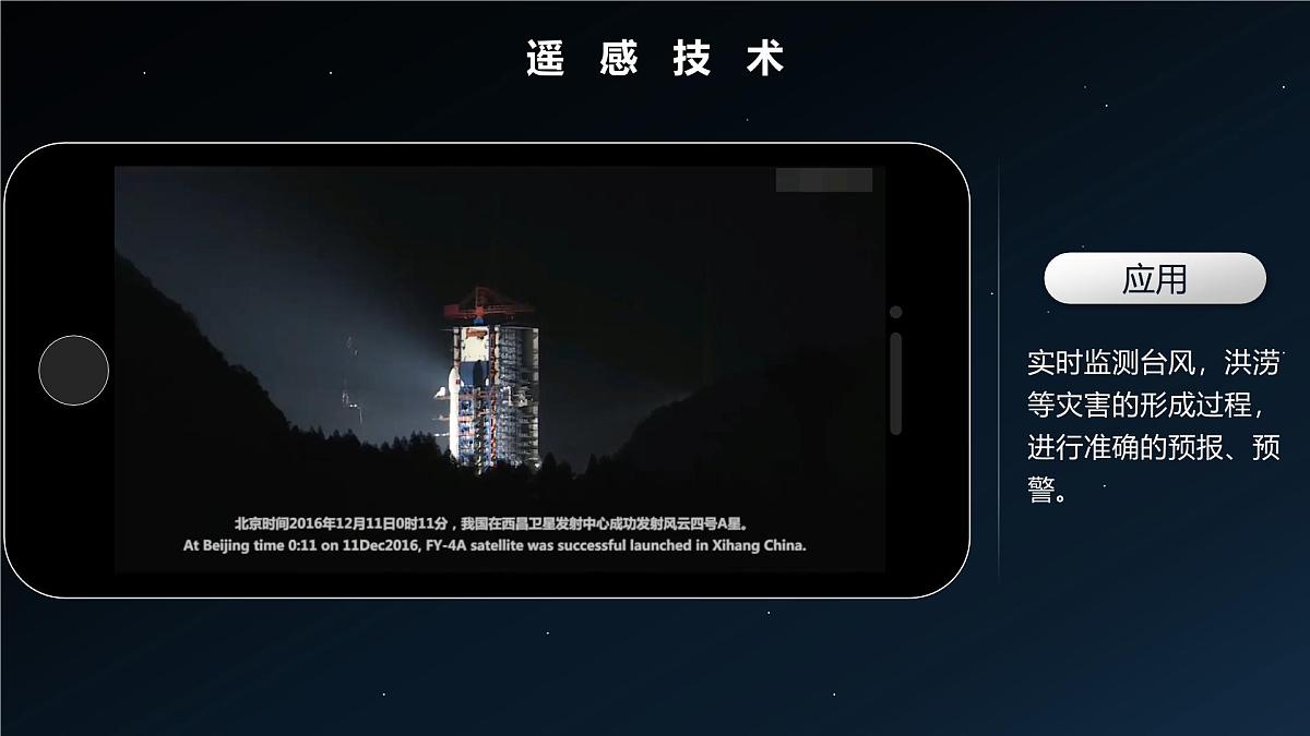 人教版高中地理必修 第一册 6-4《地理信息技术在防灾减灾中的应用》课件第8页