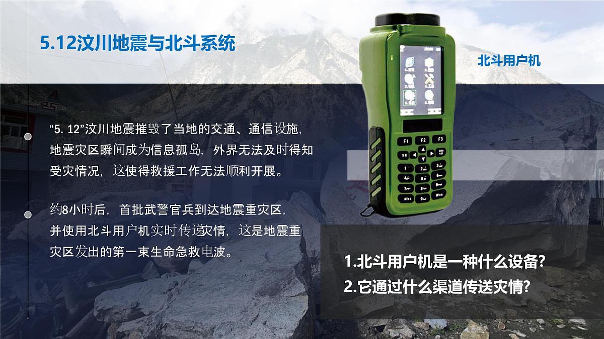 人教版高中地理必修 第一册 6-4《地理信息技术在防灾减灾中的应用》课件第4页