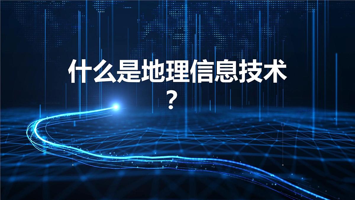人教版高中地理必修 第一册 6-4《地理信息技术在防灾减灾中的应用》课件第5页
