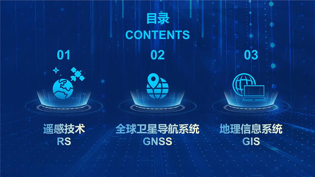 人教版高中地理必修 第一册 6-4《地理信息技术在防灾减灾中的应用》课件第6页