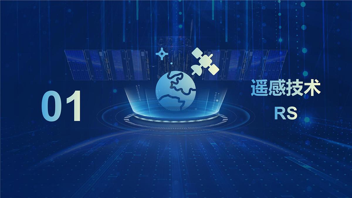 人教版高中地理必修 第一册 6-4《地理信息技术在防灾减灾中的应用》课件第7页