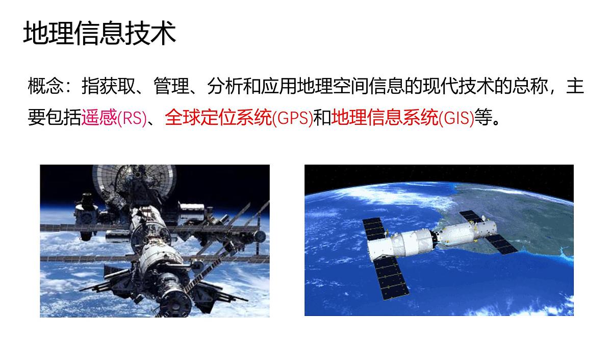 人教版高中地理必修 第一册 6-4《地理信息技术在防灾减灾中的应用》课件第4页