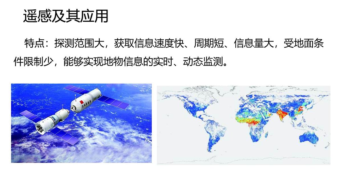 人教版高中地理必修 第一册 6-4《地理信息技术在防灾减灾中的应用》课件第7页
