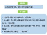 人教版高中地理必修 第一册 6-4《地理信息技术在防灾减灾中的应用》课件