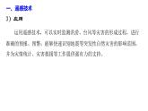 人教版高中地理必修 第一册 6-4《地理信息技术在防灾减灾中的应用》课件