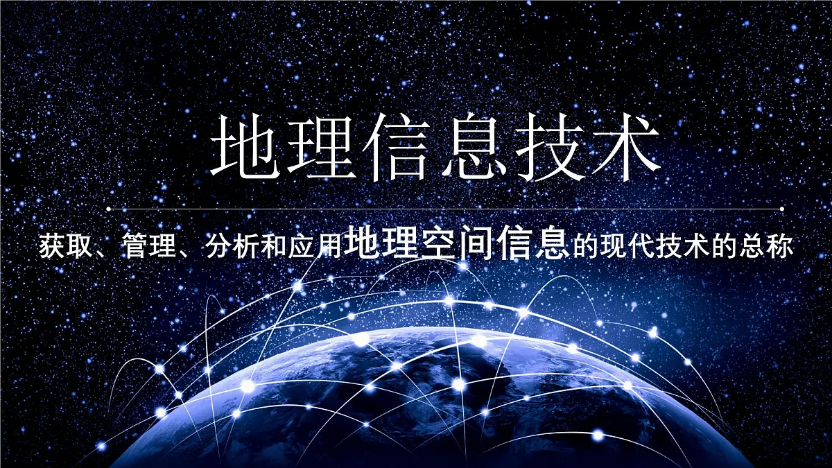 人教版高中地理必修 第一册 6-4《地理信息技术在防灾减灾中的应用》课件第4页