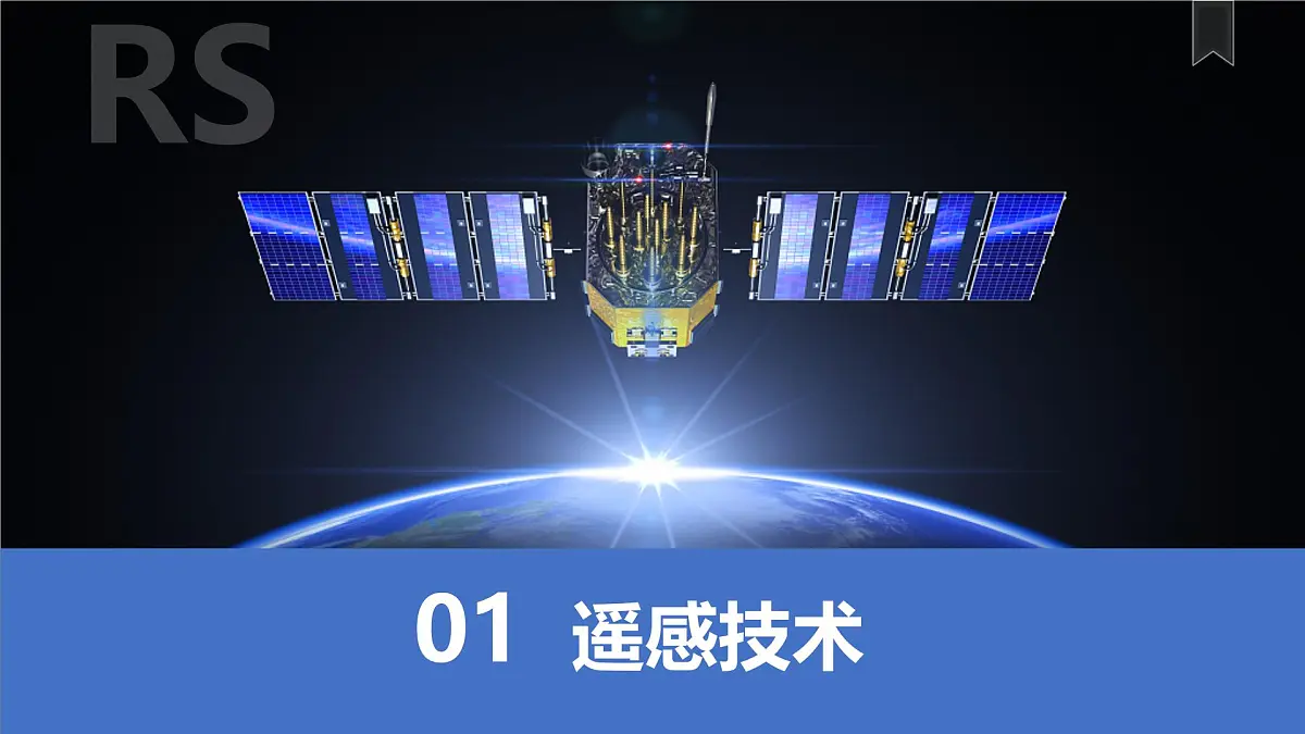 人教版高中地理必修 第一册 6-4《地理信息技术在防灾减灾中的应用》课件第6页