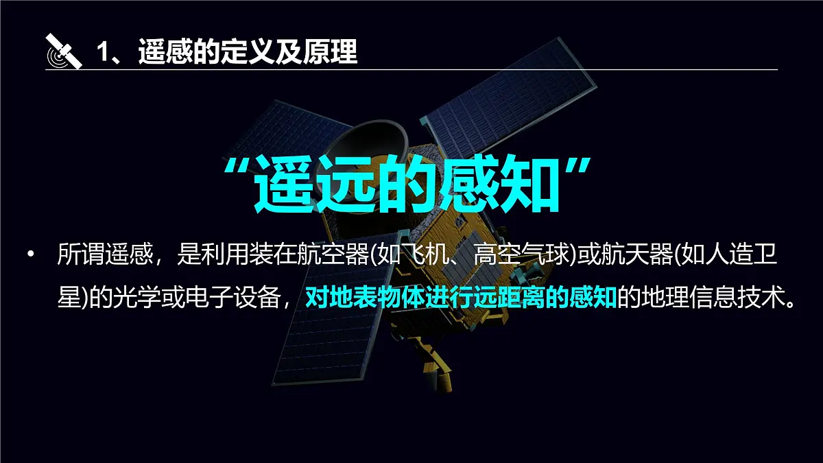 人教版高中地理必修 第一册 6-4《地理信息技术在防灾减灾中的应用》课件第7页