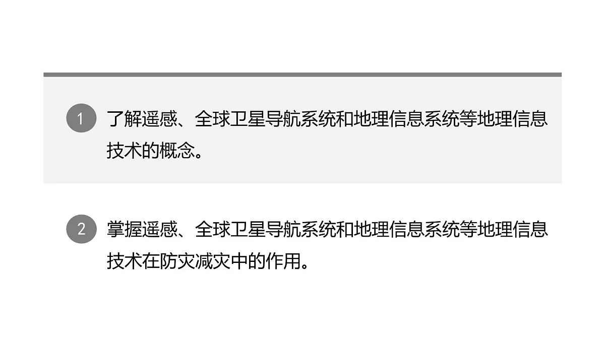 人教版高中地理必修 第一册 6-4《地理信息技术在防灾减灾中的应用》课件第2页
