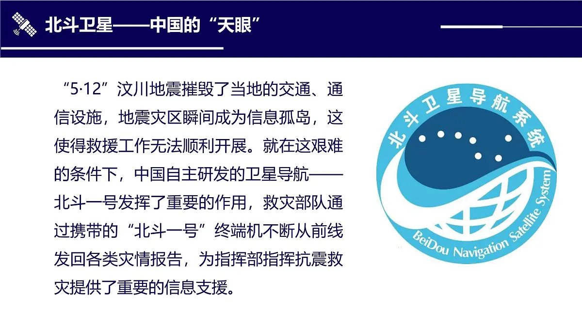 人教版高中地理必修 第一册 6-4《地理信息技术在防灾减灾中的应用》课件第3页