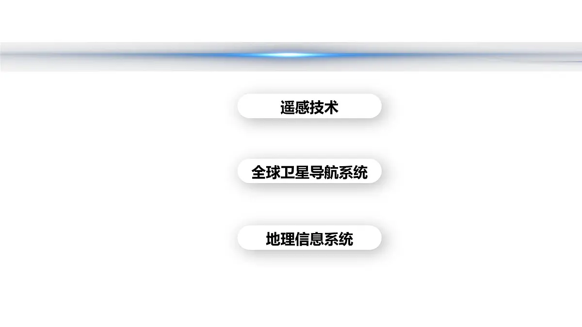 人教版高中地理必修 第一册 6-4《地理信息技术在防灾减灾中的应用》课件第4页