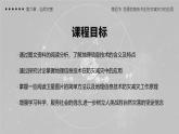 人教版高中地理必修 第一册 6-4《地理信息技术在防灾减灾中的应用》教学课件