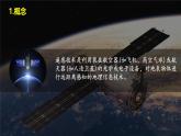 人教版高中地理必修 第一册 6-4《地理信息技术在防灾减灾中的应用》课件