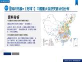 人教版高中地理必修 第一册 第六章《问题研究：救灾物质储备库应该建在哪里》课件