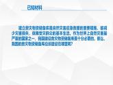 人教版高中地理必修 第一册 第六章《问题研究：救灾物资储备库应该建在哪里》课件
