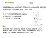 人教版高中地理必修 第一册 第六章《自然灾害》习题课件
