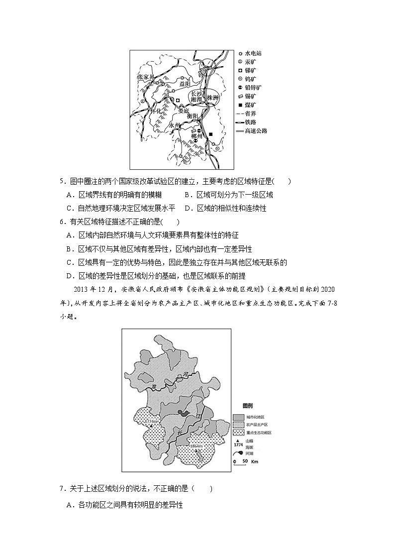 人教版高中地理选择性必修2  1-1《多种多样的区域》（原卷版）第2页