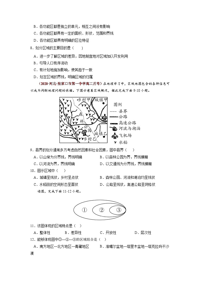 人教版高中地理选择性必修2  1-1《多种多样的区域》（原卷版）第3页