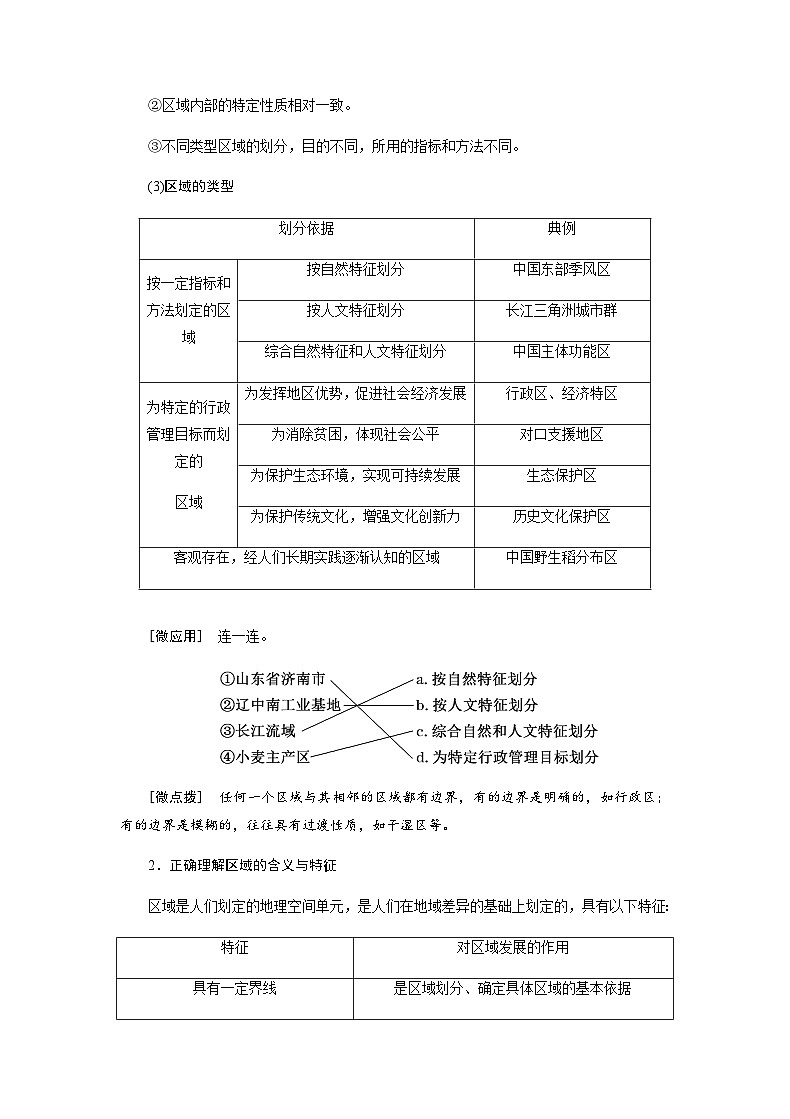 人教版高中地理选择性必修2  1-1【学案】《多种多样的区域》第2页